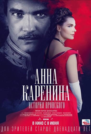 TRF | Ana Karenina, zgodba Vronskega (vstop prost)  - poster